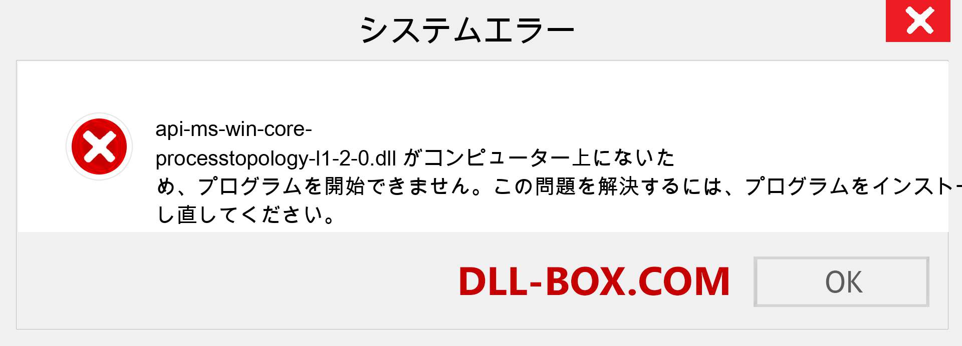 api-ms-win-core-processtopology-l1-2-0.dllファイルがありませんか？ Windows 7、8、10用にダウンロード-Windows、写真、画像でapi-ms-win-core-processtopology-l1-2-0dllの欠落エラーを修正